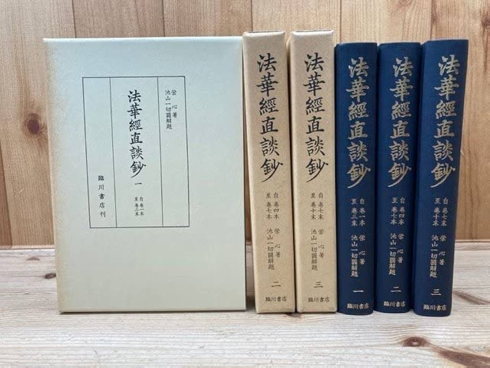 「法華経」に秘められた予言 法華経へのいざない: 誰もが等しく救われる釈尊の教え | 北川 前